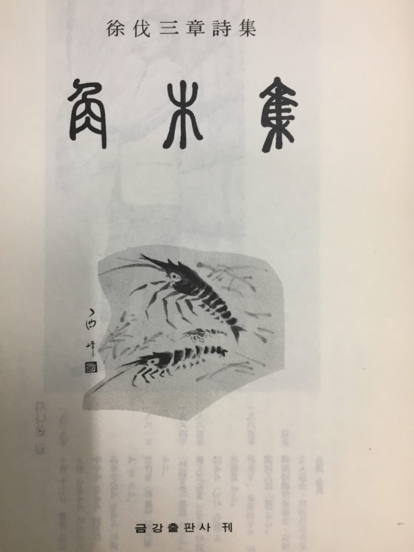 각목집 (서벌두번째시조집,초판)