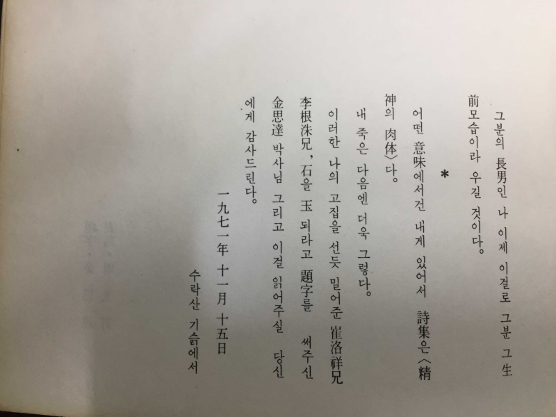각목집 (서벌두번째시조집,초판)