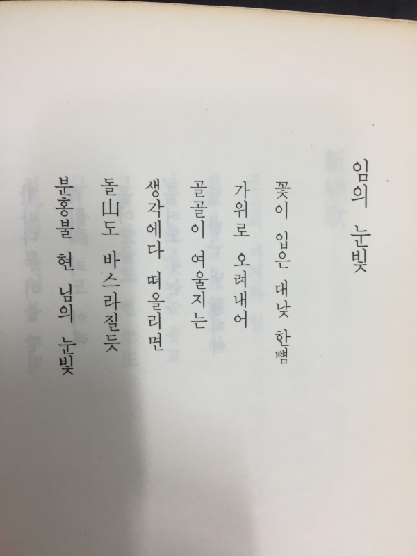 각목집 (서벌두번째시조집,초판)
