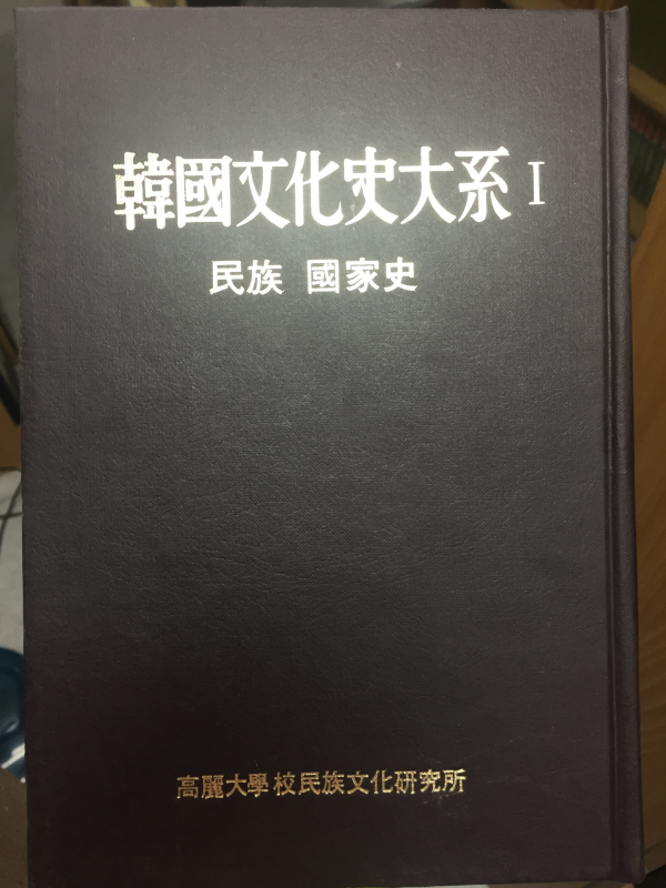한국문화사대계(1~13권) 전13권
