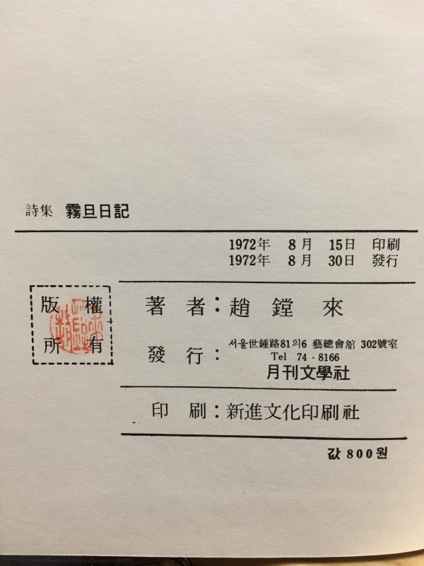 무단일기