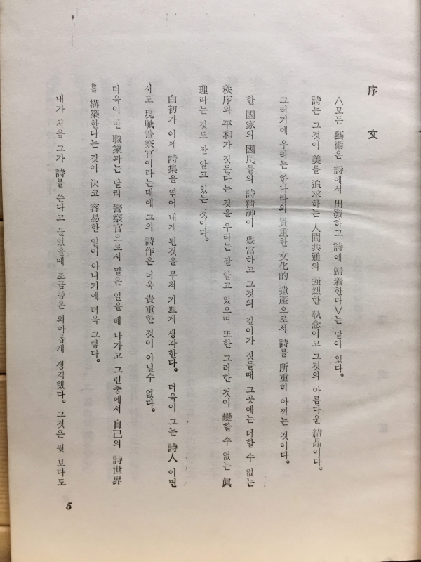 백초시집 과수원의 우화