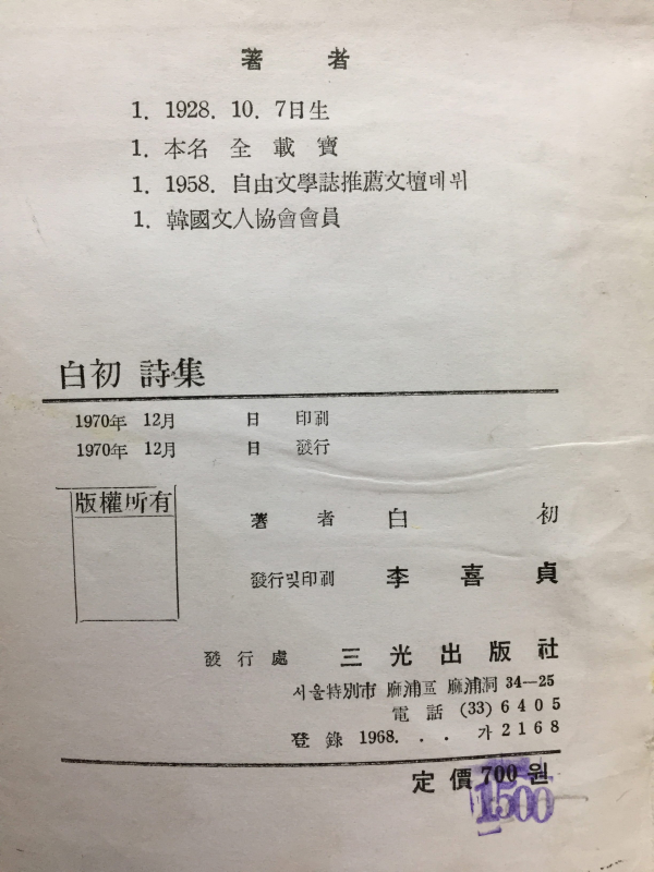 백초시집 과수원의 우화