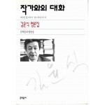 작가와의 대화