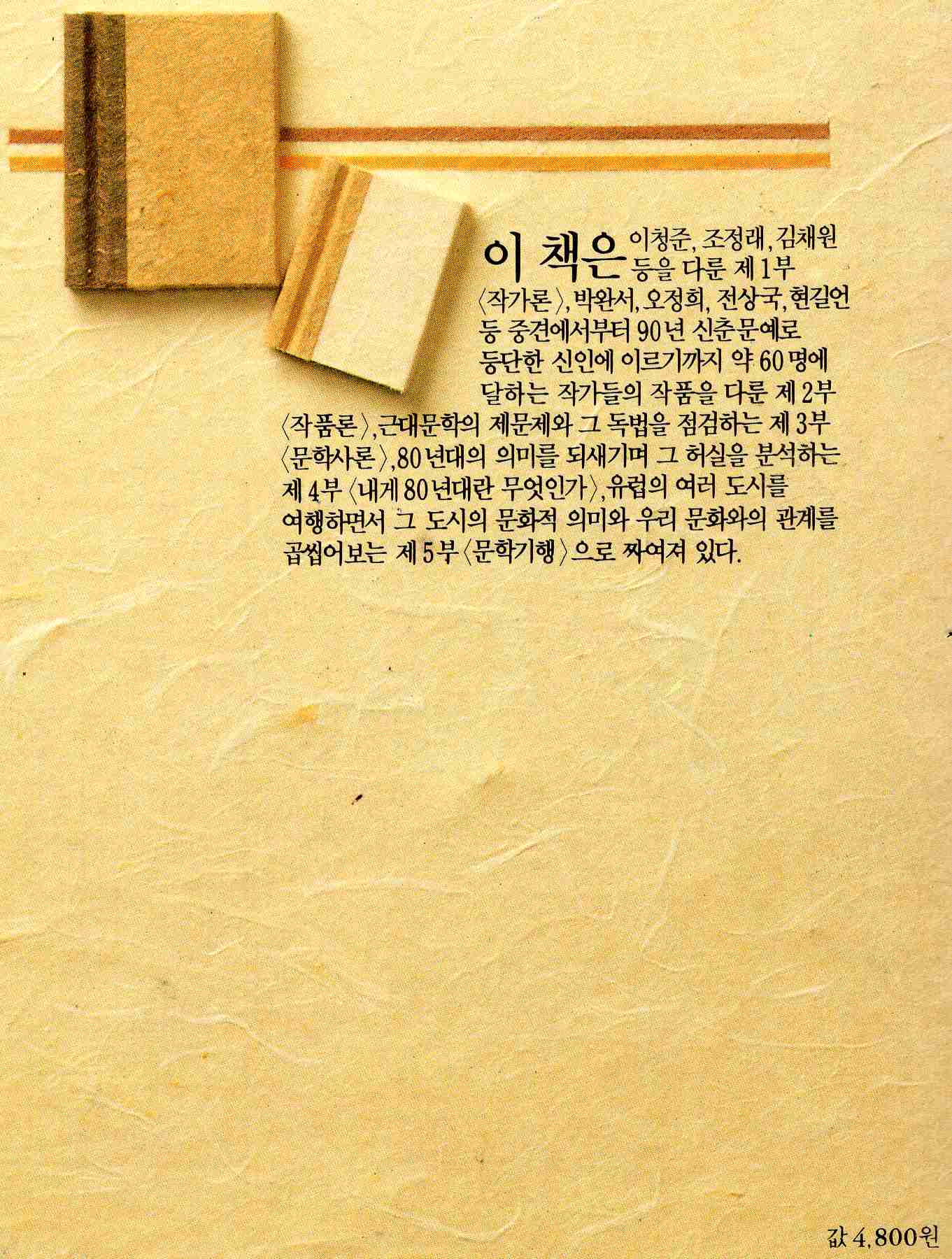 우리 소설을 위한 변명