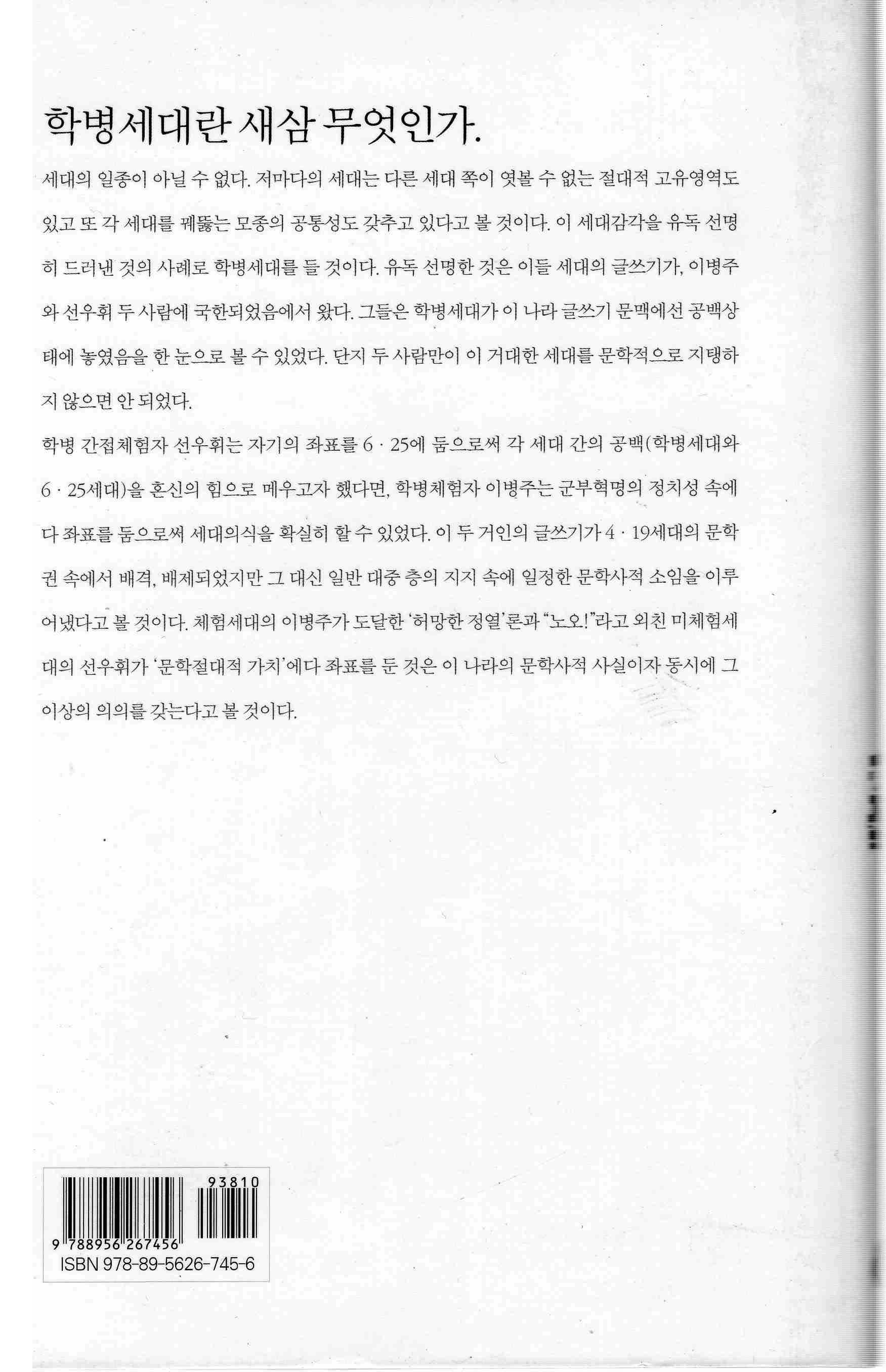 한일 학병세대의 빛과 어둠