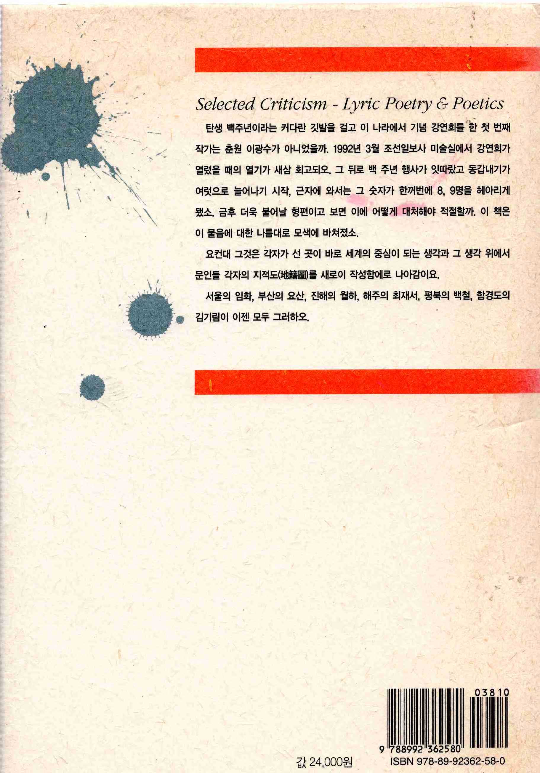 탄생 백주년 속의 한국문학 지적도 (김윤식 문학평론집)