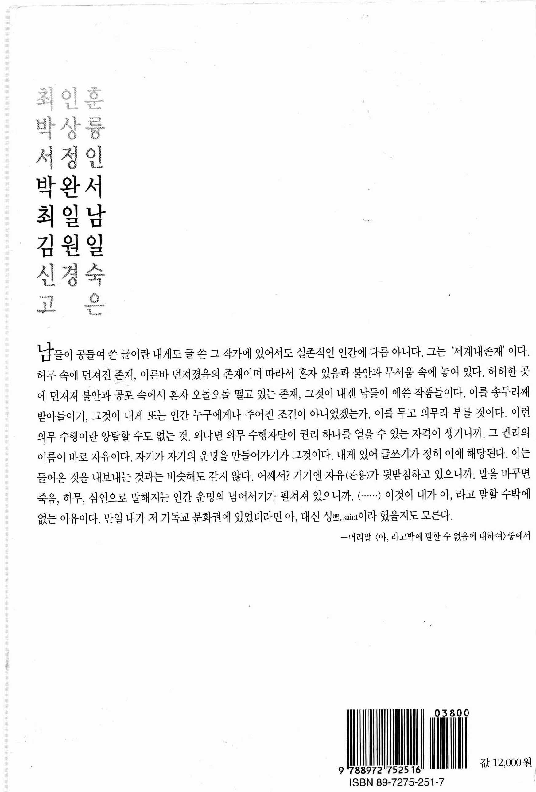 아 우리 소설 우리 작가들 (이론과 현장 15)