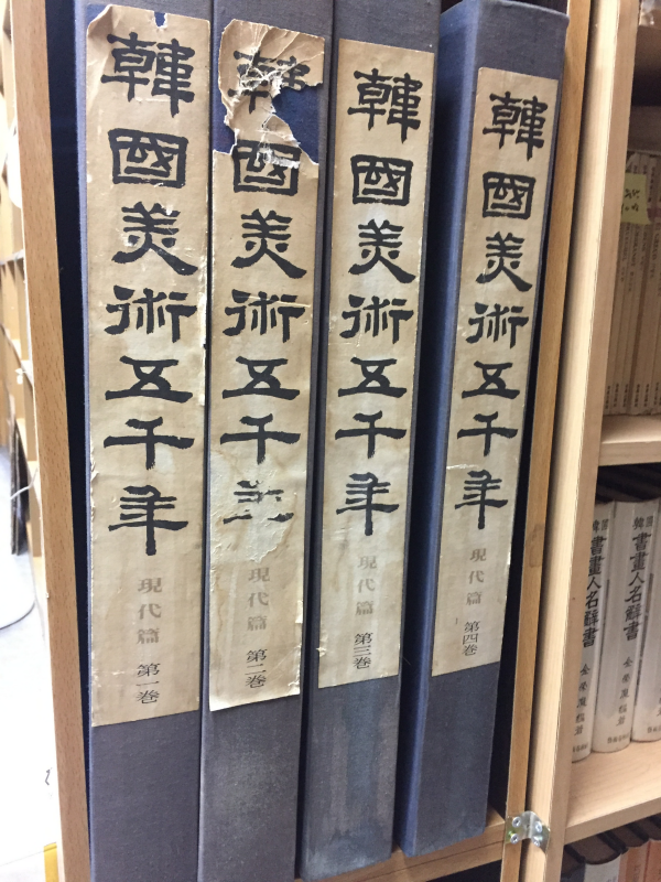 한국미술오천년(조선조편 1~4권, 현대편 1~4권) 총8권