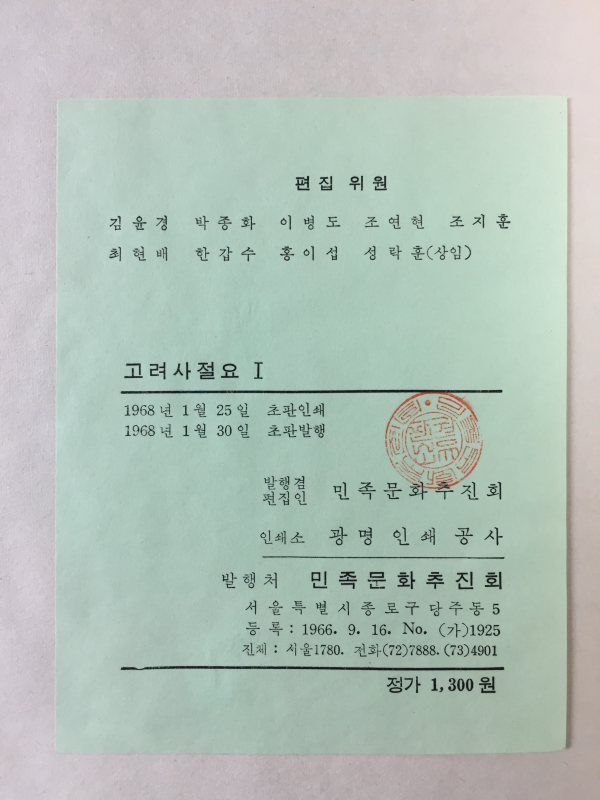 국역 고려사절요(1~5권) 총5권