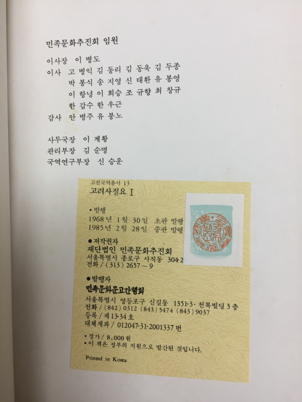 국역 고려사절요(1~5권) 전5권