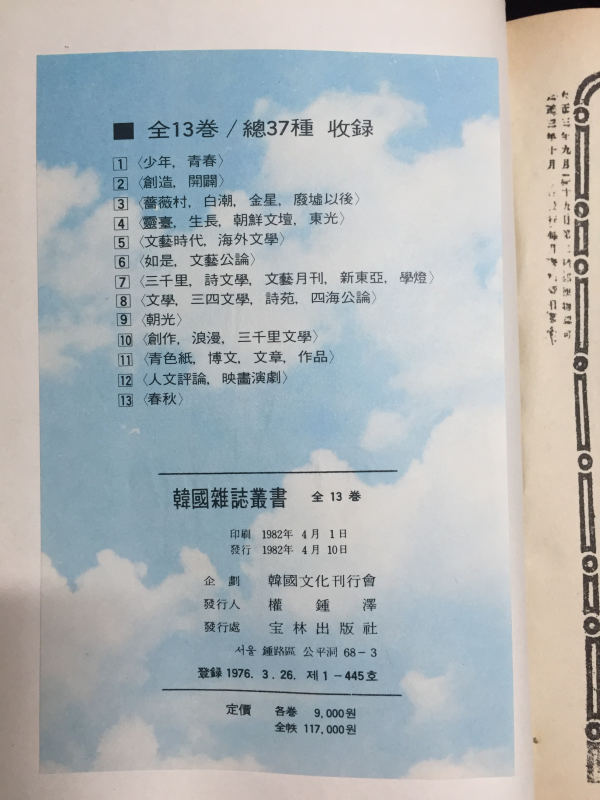 한국잡지총서(1~13권, 한국잡지총람 2권) 총15권