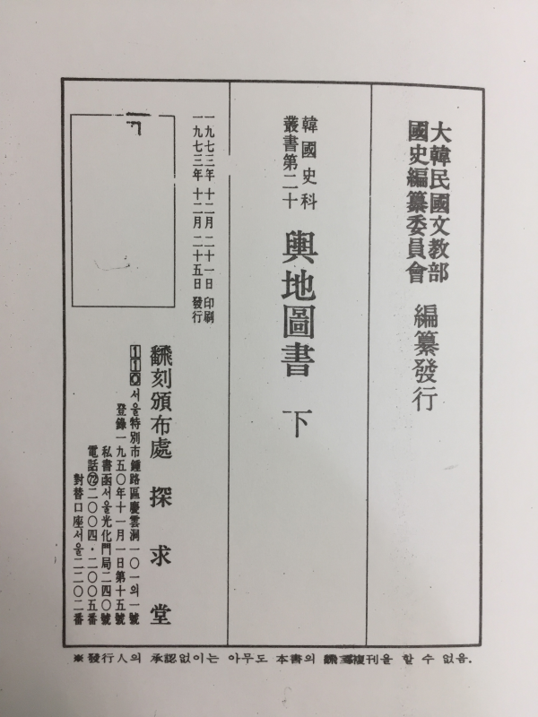 여지도서 상,하 총2권