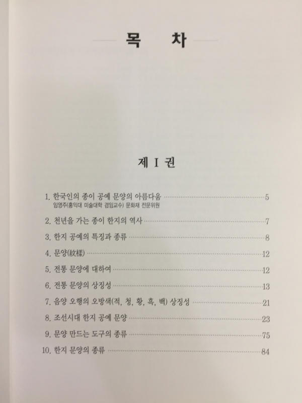 한지문양 I,II 총2권
