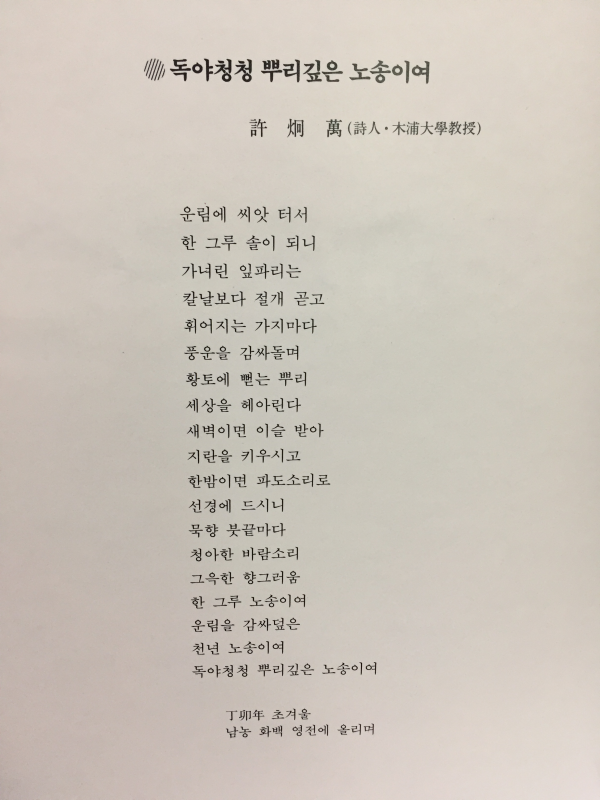 남농기념관 소장품선