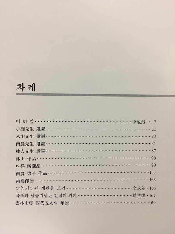 남농기념관 소장품선