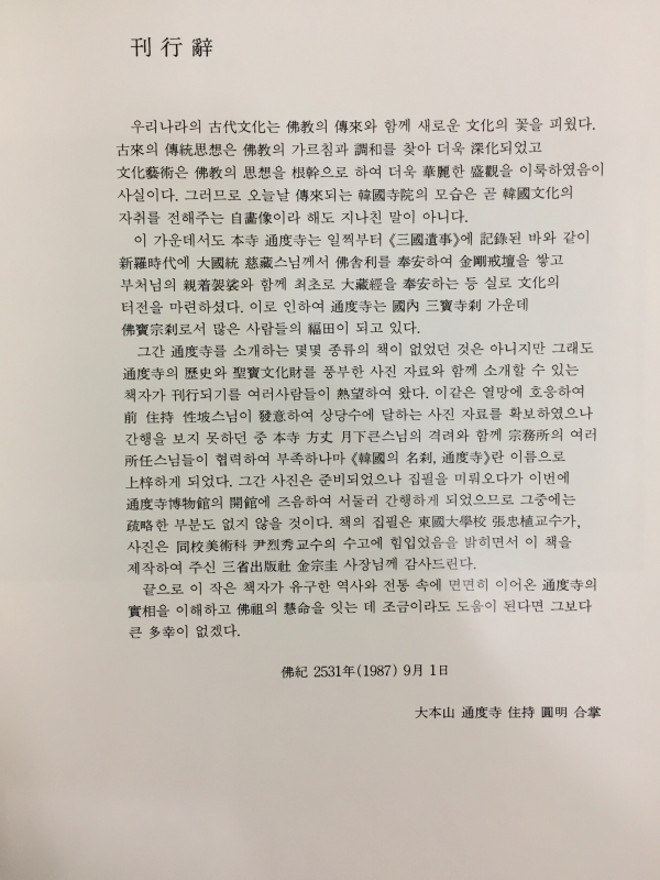 한국의명찰 통도사