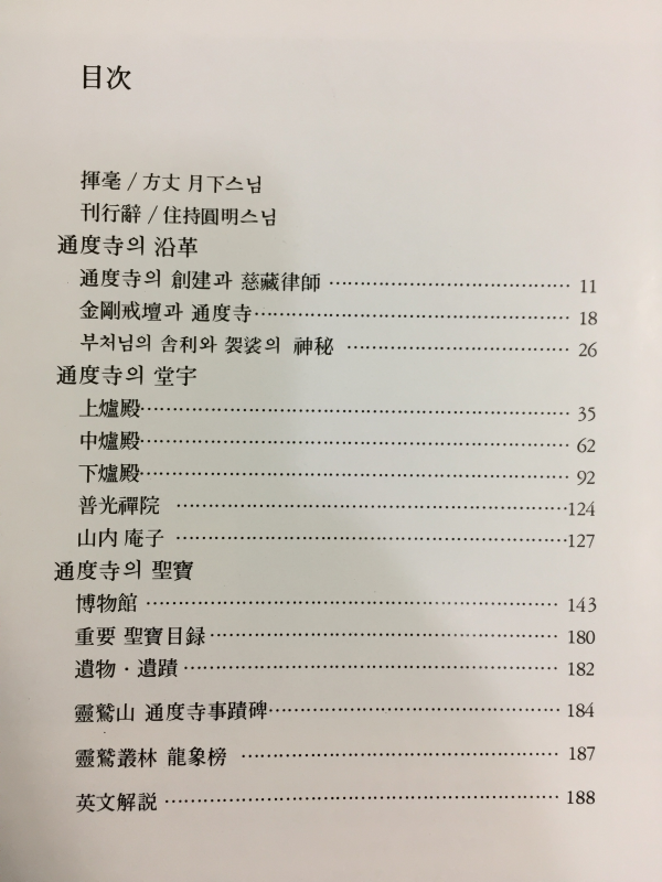 한국의명찰 통도사