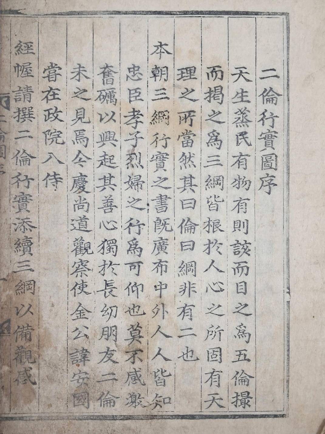 [이륜행실도 二倫行實圖] 언해