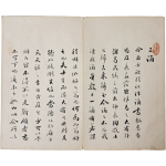 여주목사를 지내고 추사(秋史)와 교류한 백간(白澗) 이회연(李晦淵) 서첩