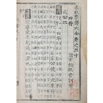 병자호란 때 의병을 일으킨 박회무 소장본, 훈련도감자 [춘추집전대전 春秋集傳大全] 권30 1책
