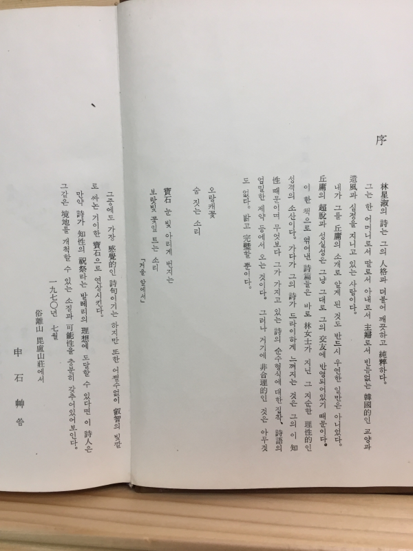 우수의 뜨락 (임성숙시집,초판저자서명본)