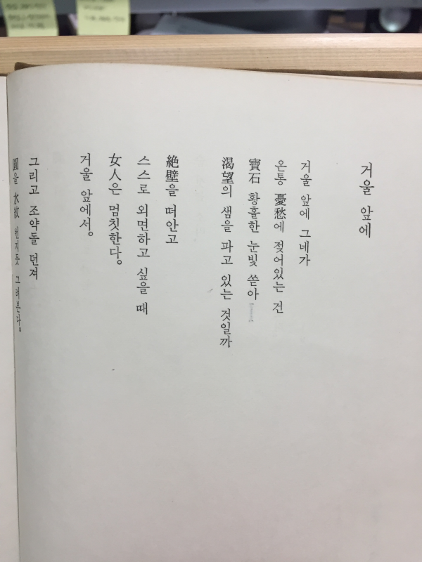 우수의 뜨락 (임성숙시집,초판저자서명본)