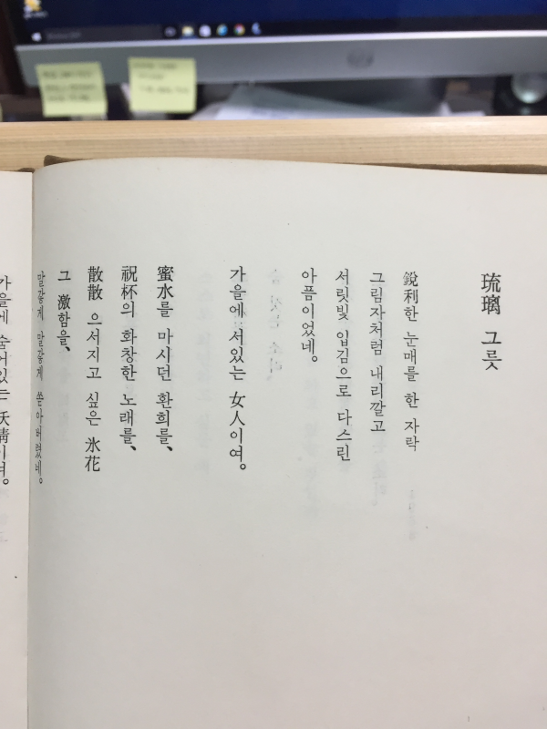 우수의 뜨락 (임성숙시집,초판저자서명본)
