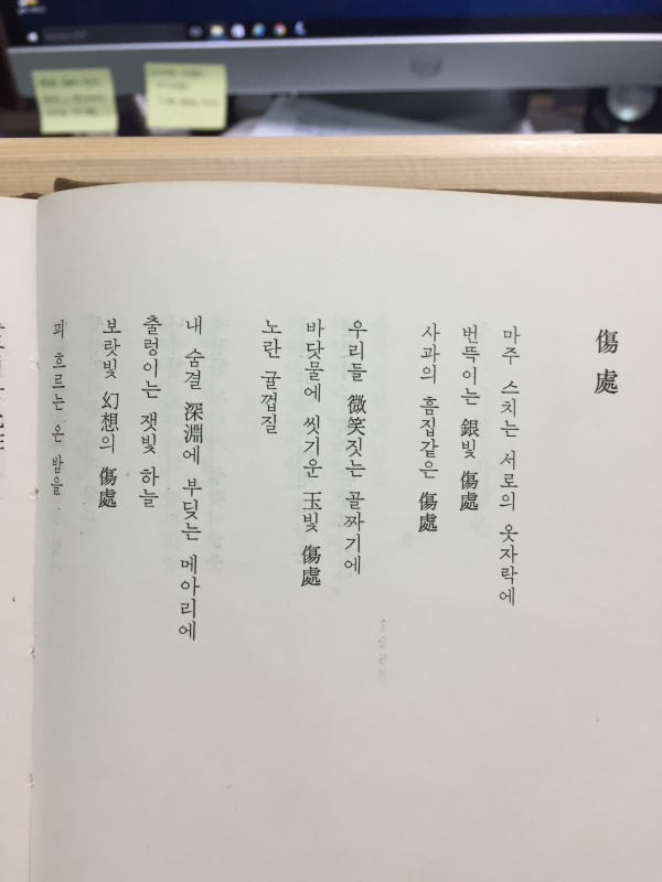 우수의 뜨락 (임성숙시집,초판저자서명본)
