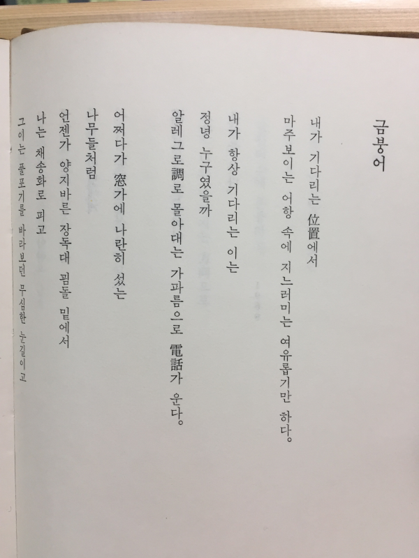 우수의 뜨락 (임성숙시집,초판저자서명본)