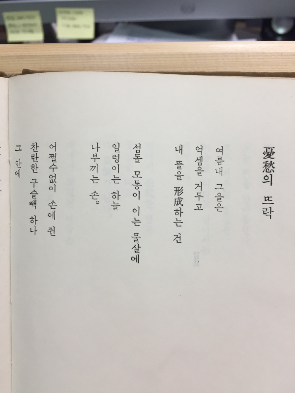 우수의 뜨락 (임성숙시집,초판저자서명본)