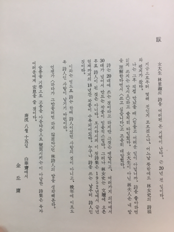 우수의 뜨락 (임성숙시집,초판저자서명본)