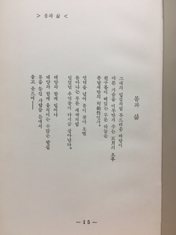 부도수표의 항의 (한승민시집, 1970년초판)