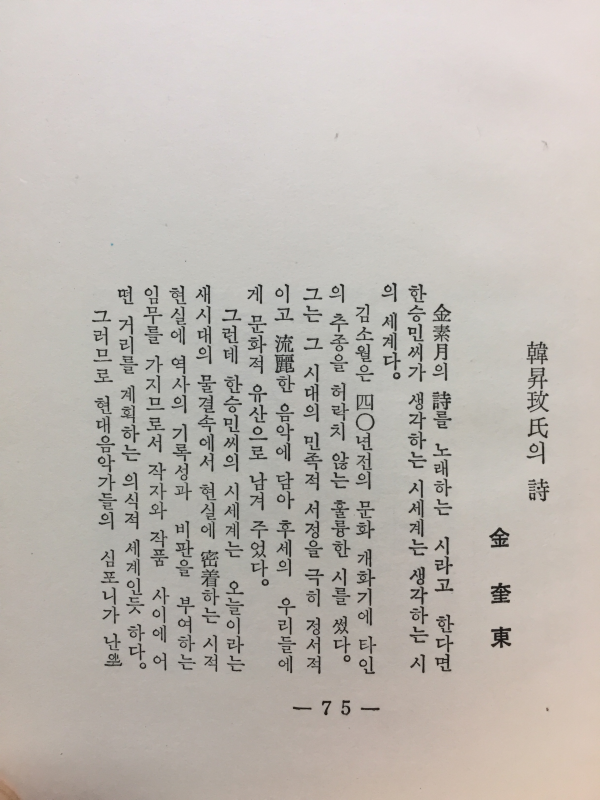 부도수표의 항의 (한승민시집, 1970년초판)