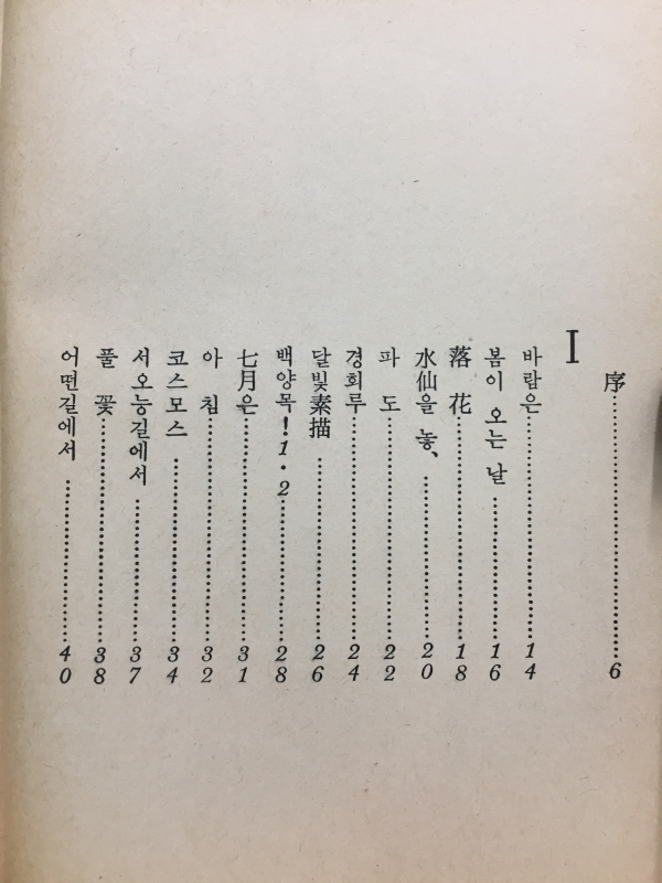 흐름의 소묘