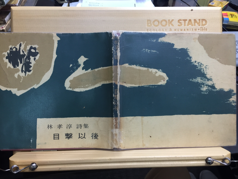 목격이후
