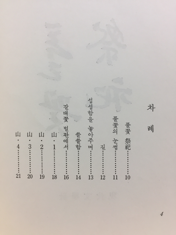 풀꽃제사