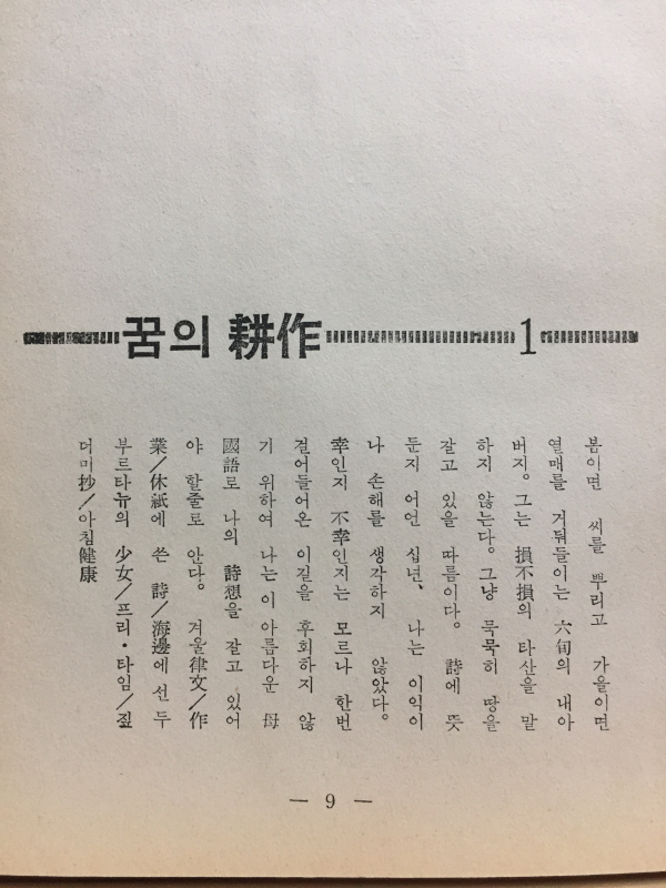 꿈의 경작