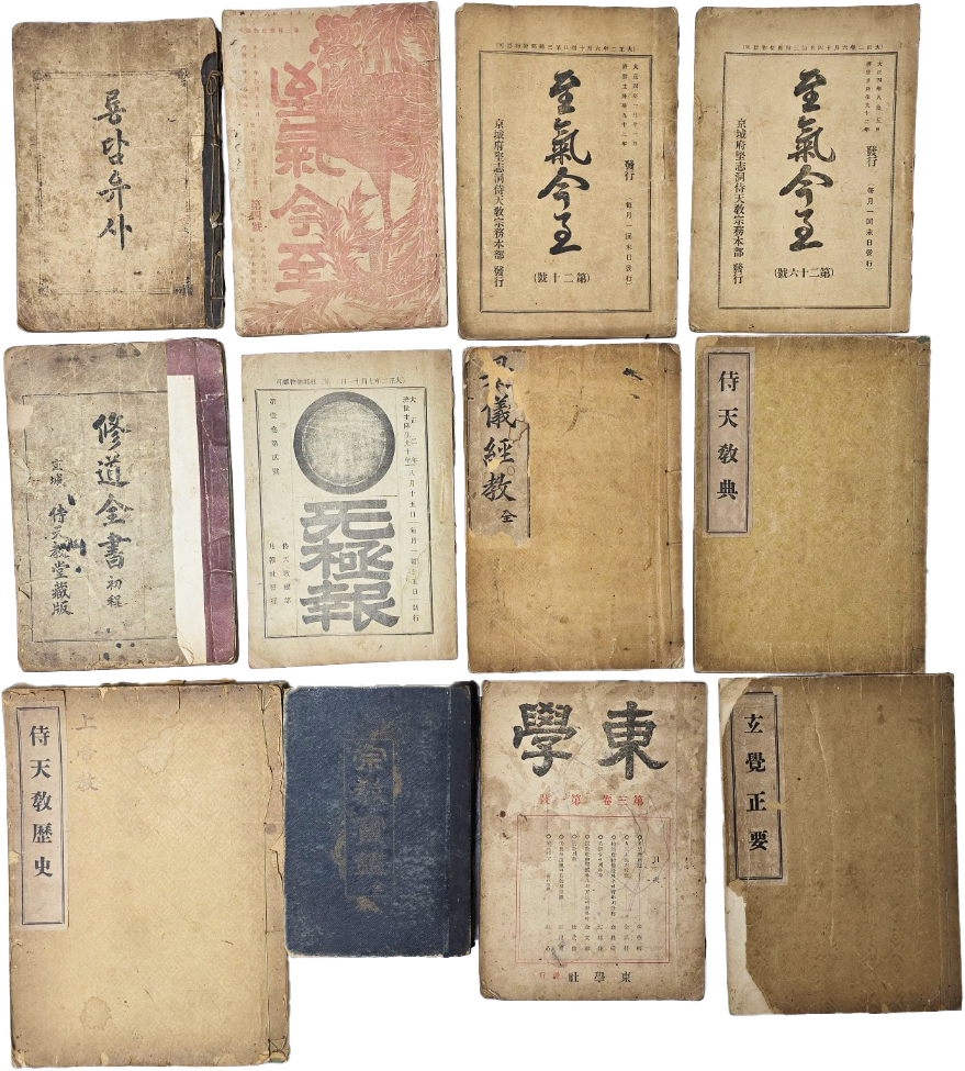 한국 천도교(天道敎)의 역사를 살펴볼 수 있는 자료 150여 점 일괄