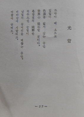 저자에서 (정재완시집,초판저자서명본)
