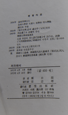 저자에서 (정재완시집,초판저자서명본)