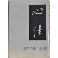 심법