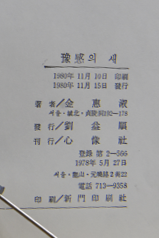상상의 새