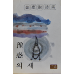 상상의 새