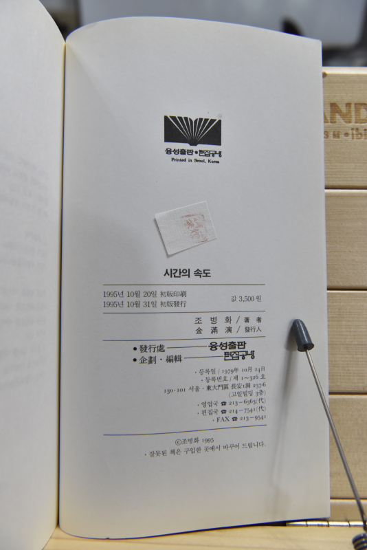 시간의 속도