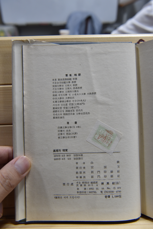 문학자서전 - 진리와 현실