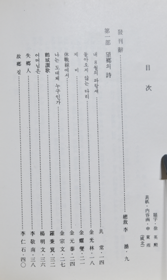 망향의 시