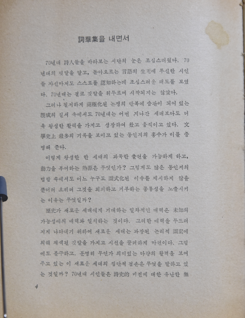 70년대 사화집