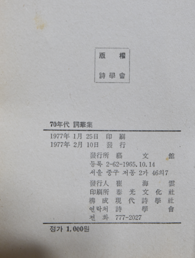 70년대 사화집
