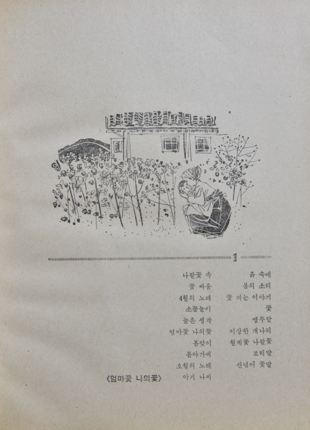 은물결 금물결 - 유성윤 동시집